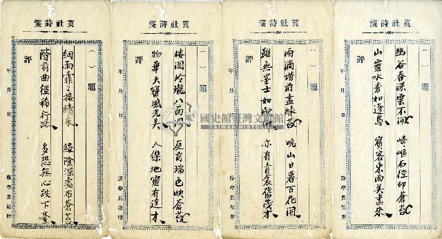 菼社詩稿乙批藏品圖，第5張