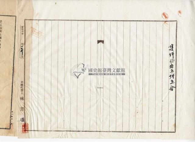 昭和三年員林郡坡心庄吳氏玉燕不動產質權設定登記債權金額辦濟領收證藏品圖，第5張