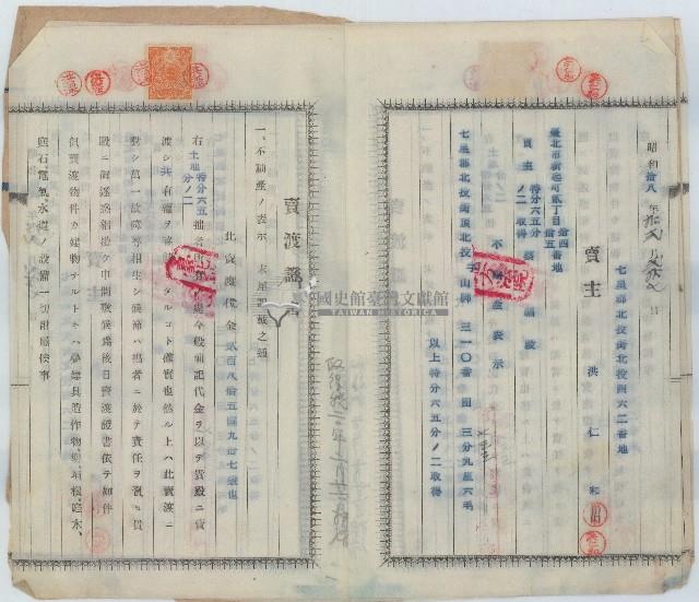 昭和十八年洪仁德賣渡證書藏品圖，第5張