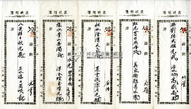 菼社詩稿乙批藏品圖，第5張