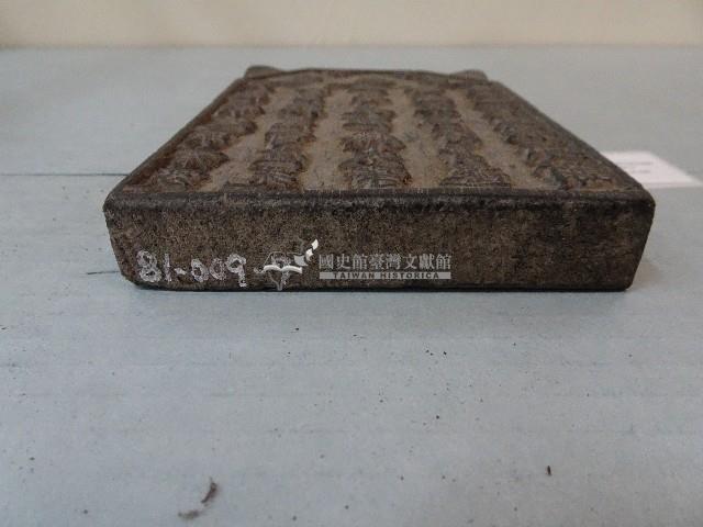 連興宮籤詩木刻版藏品圖，第5張