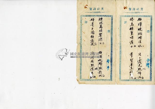 菼社詩稿乙批藏品圖，第5張