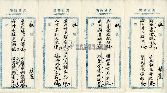 菼社詩稿乙批藏品圖，第5張