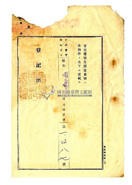 昭和五年白掽鼠向吳氏錦貸款後吳氏錦開給白掽鼠之清償貸款領收證藏品圖，第5張