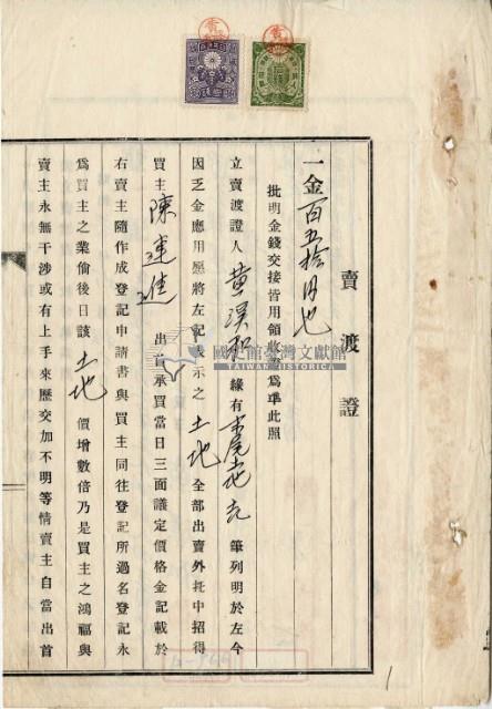 昭和三年黃溪和賣渡證藏品圖，第5張