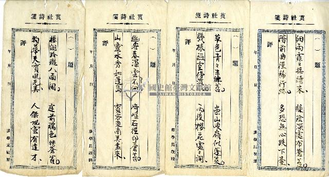 菼社詩稿乙批藏品圖，第5張