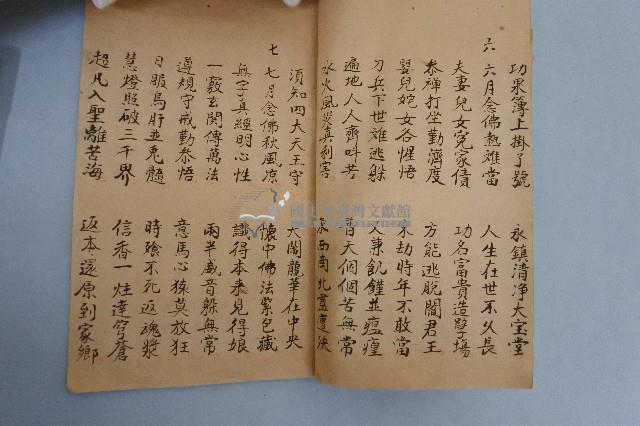 十二月念佛本藏品圖，第5張