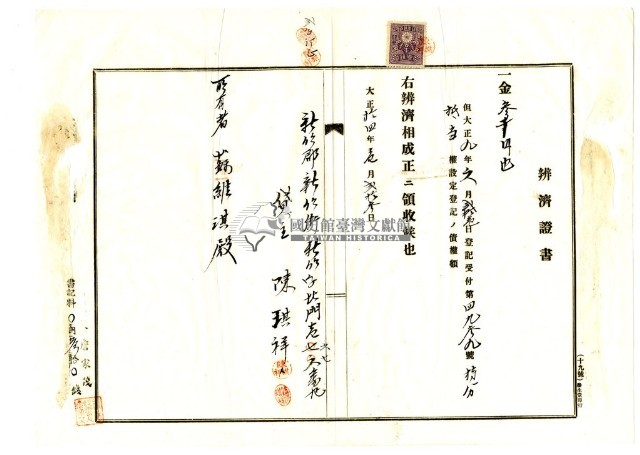 大正九年6月十六日竹北一堡斗崙庄陳祺祥持分胎權設定證書藏品圖，第5張