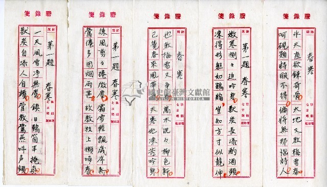 菼社詩稿乙批藏品圖，第5張