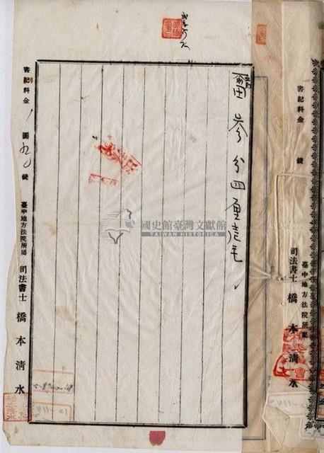 昭和十一年黃作舟賣渡證藏品圖，第5張