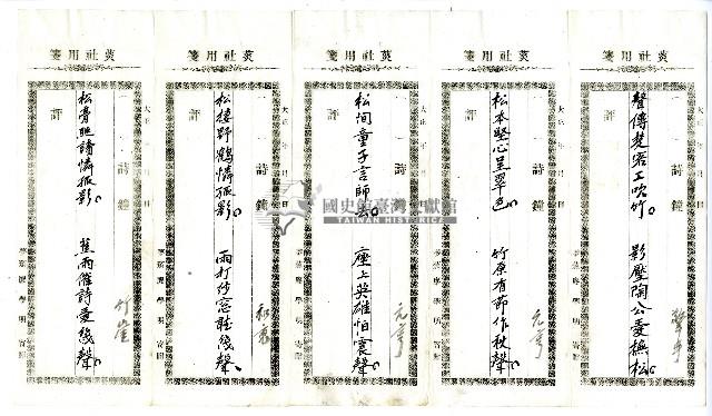 菼社詩稿乙批藏品圖，第5張