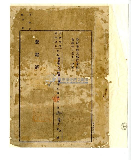 昭和十二年塗振等三人共有權賣渡證藏品圖，第5張