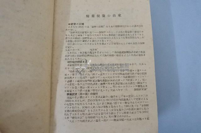 糖業便覽 第壹卷糖業家必攜參考資料
藏品圖，第5張