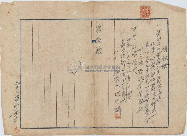昭和十八年拾洪天賜賣渡證書藏品圖，第5張
