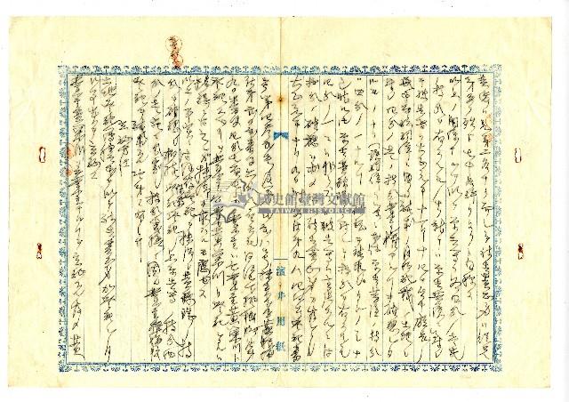 大正二年臺中郵局寄送給被告黃正身出庭通知之郵便送達證書藏品圖，第5張