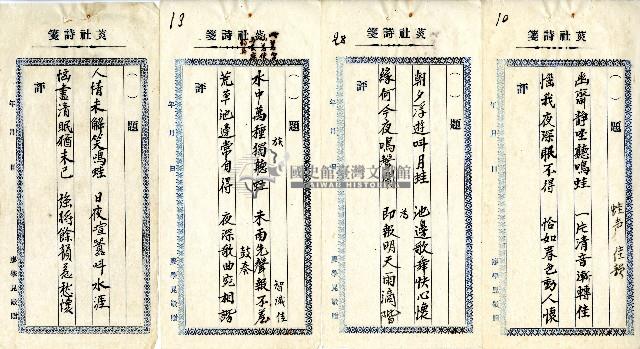 菼社詩稿乙批藏品圖，第5張