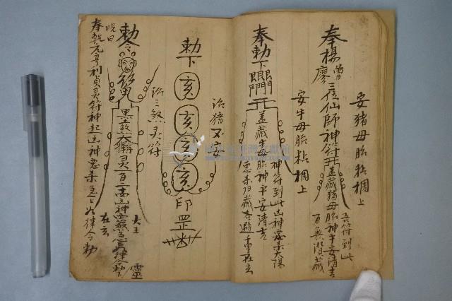 符咒藏品圖，第5張