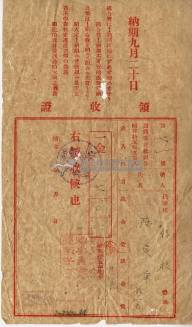 昭和十五年陳實華等人繳納愛林組合費領收證藏品圖，第5張