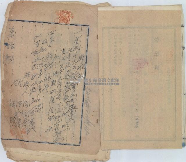 昭和十八年拾洪水溪賣渡證書藏品圖，第5張