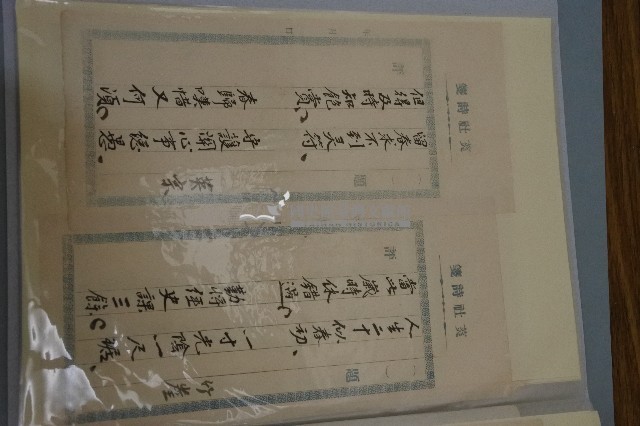 西螺菼社詩存4藏品圖，第5張