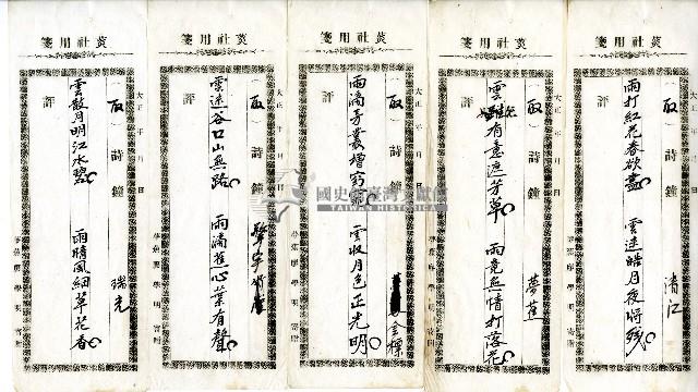 菼社詩稿乙批藏品圖，第5張