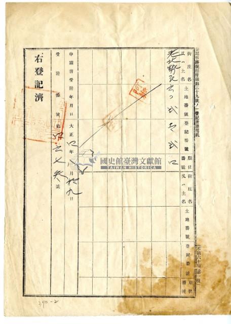 大正四年宋福五添典契字藏品圖，第5張