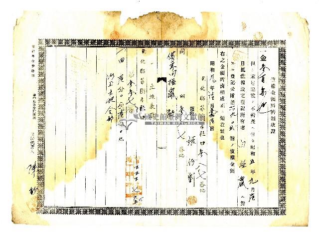 昭和五年白掽鼠向張份劉貸款後張份劉開給白掽鼠之清償貸款領收證藏品圖，第5張