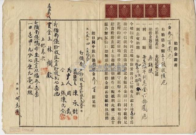 大正二年四月二十一日打貓南堡好收庄陳承對胎借金證書藏品圖，第5張