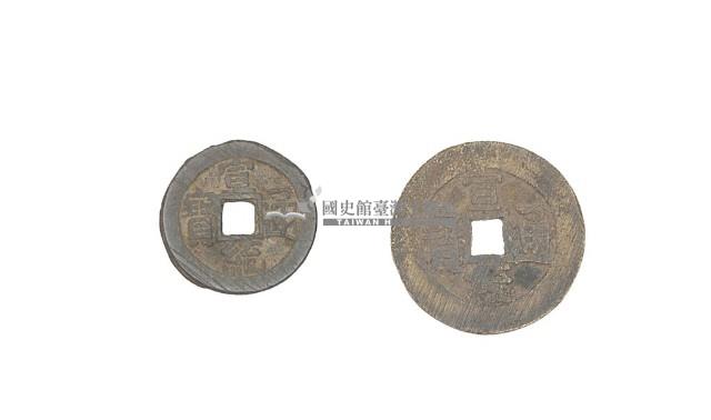 明宣宗宣德年間製造兩枚宣德通寶制錢藏品圖，第5張