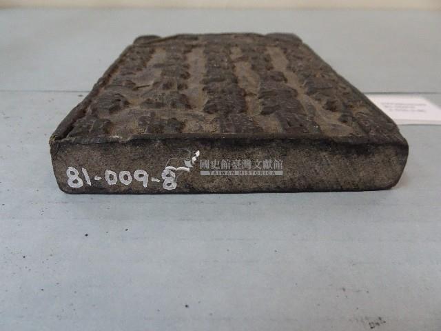 連興宮籤詩木刻版藏品圖，第5張