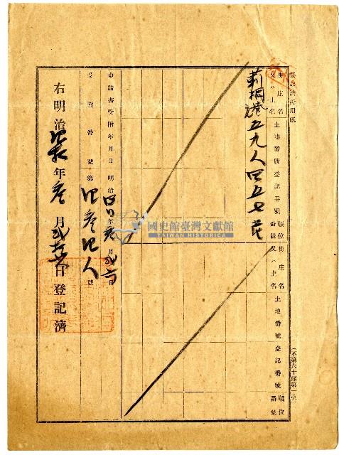 明治四十四年林樹枝杜賣盡根契字藏品圖，第5張
