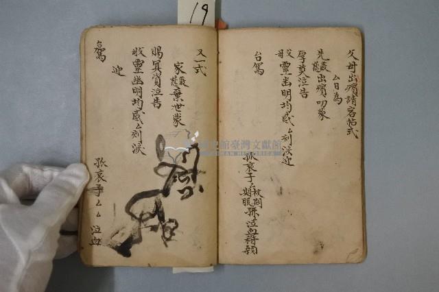 文元陳記帖式藏品圖，第5張