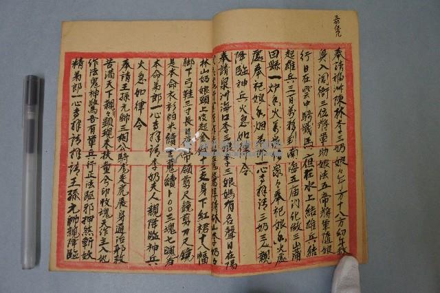 諸位神咒藏品圖，第5張