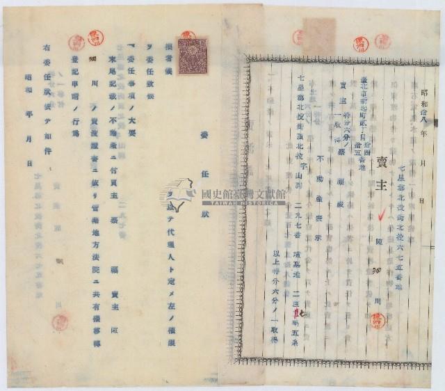 昭和十八年陳號益賣渡證書藏品圖，第5張