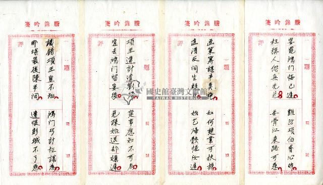 菼社詩稿乙批藏品圖，第5張