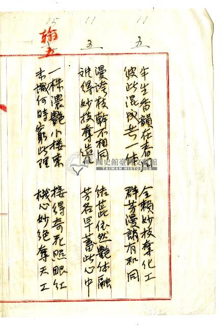 菼社詩稿乙批藏品圖，第5張