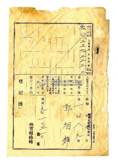 明治四十二年白戴氏玉永遠賣渡證書藏品圖，第5張
