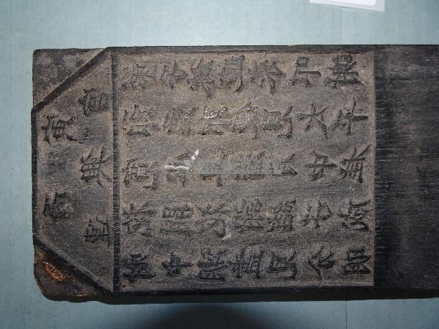 蓮興宮籤詩木刻版藏品圖，第5張