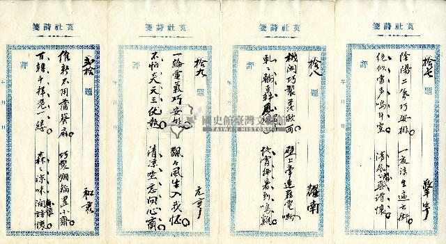 菼社詩稿乙批藏品圖，第5張