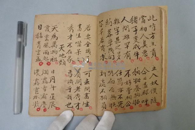 五言雜字本藏品圖，第5張