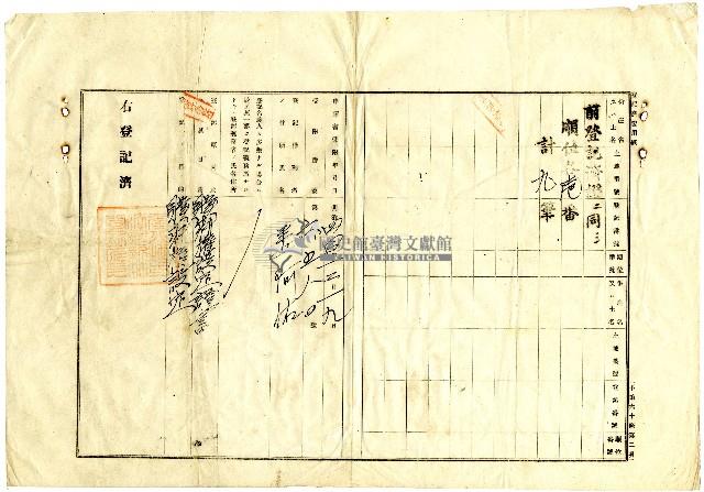 明治四十四年蘇河向新竹登記所申請土地的業主權保存登記藏品圖，第5張