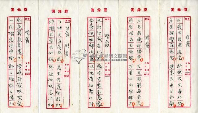 菼社詩稿乙批藏品圖，第5張