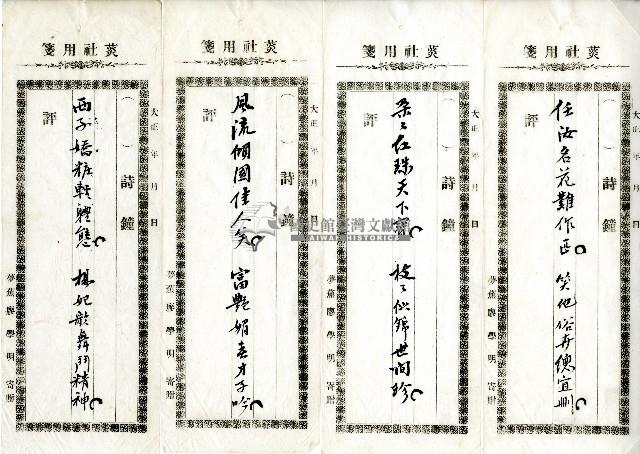 菼社詩稿乙批藏品圖，第5張