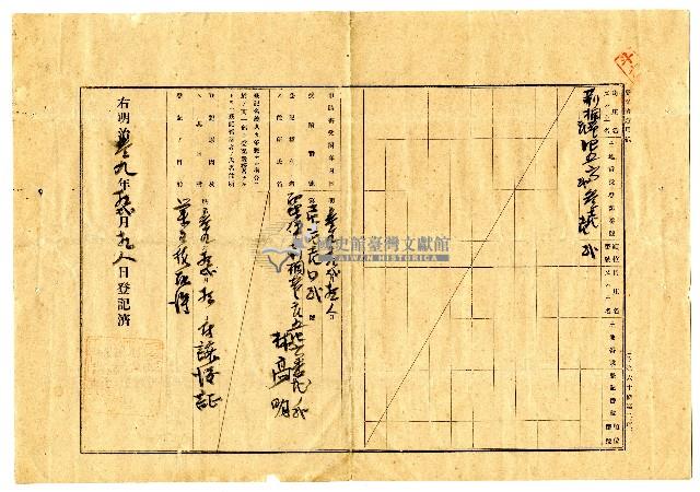 明治三十九年張林吉向臺南地方法院嘉義出張所斗六登記所提出業主權保存登記申請書藏品圖，第5張