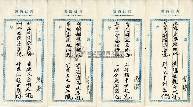 菼社詩稿乙批藏品圖，第15張