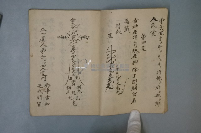 陰表式、秘傳文筆錄付符咒藏品圖，第15張