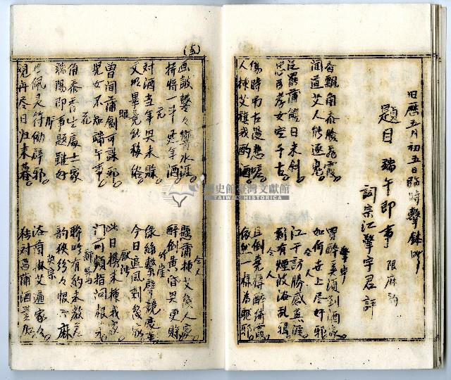 菼社詩稿乙批藏品圖，第15張