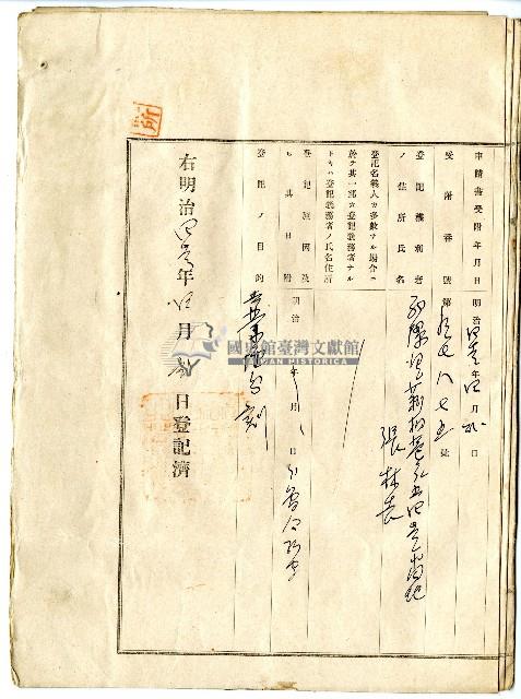 明治四十年拾林仁杜賣盡根契字藏品圖，第15張