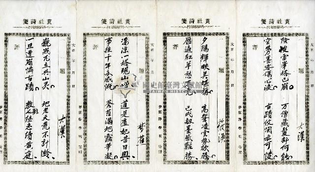 菼社詩稿乙批藏品圖，第15張