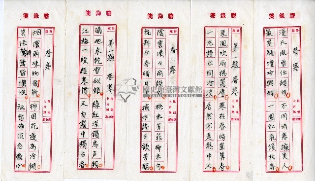 菼社詩稿乙批藏品圖，第15張